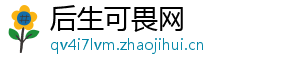 后生可畏网